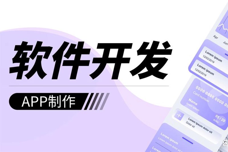 手机APP开发